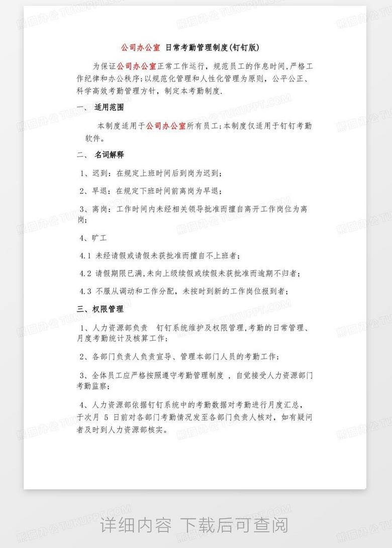 落实日常考勤，贯彻落实考勤制度情况报告 