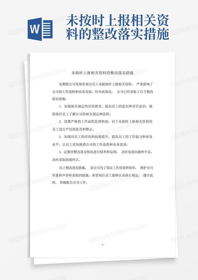 文件落实稿件，关于文件落实情况的文字材料 